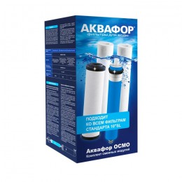 Комплект сменных модулей для Аквафор Осмо Классика в Комсомольске-на-Амуре